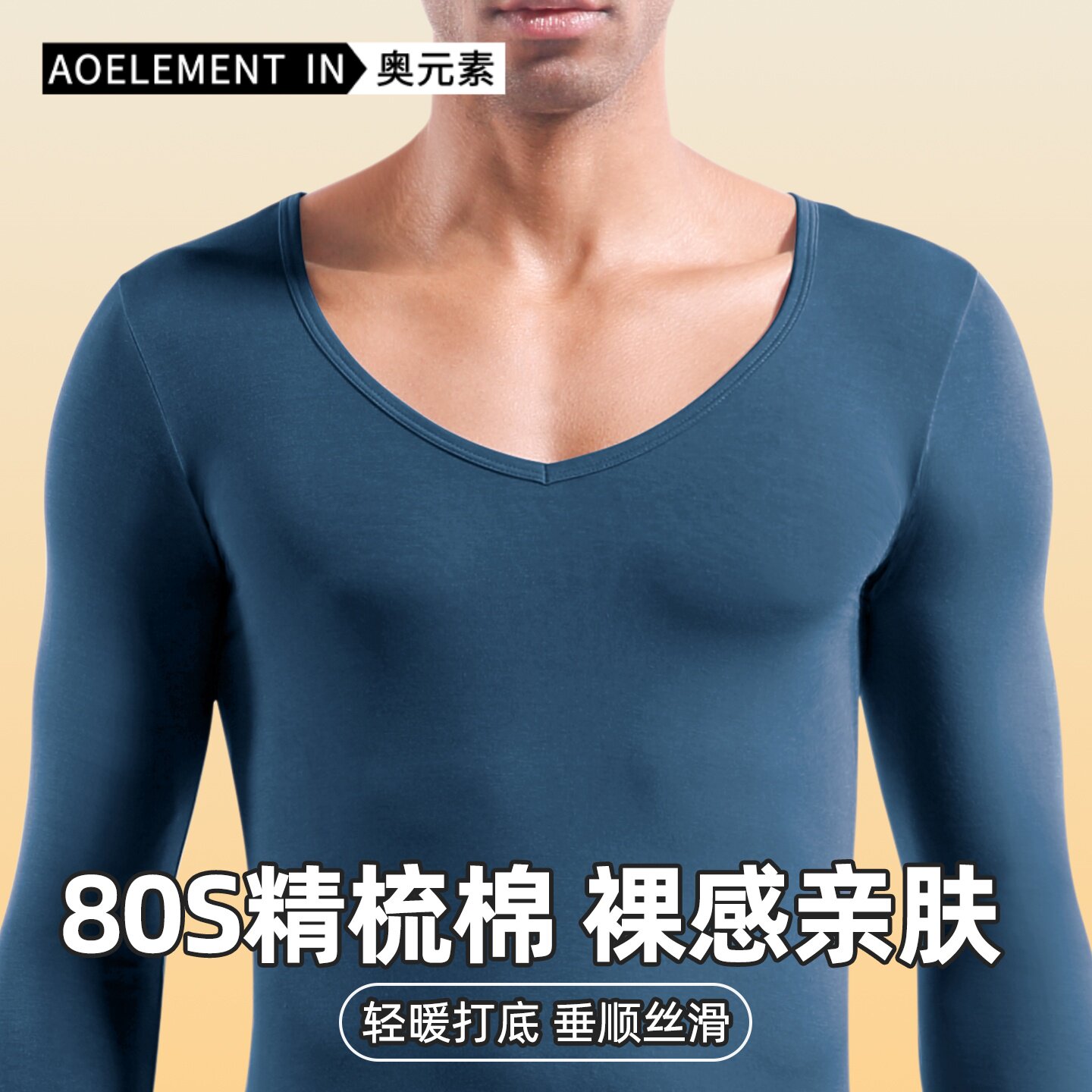 男士低领大领V领秋衣单件打底棉毛衫薄款上衣80支保暖无痕内衣男