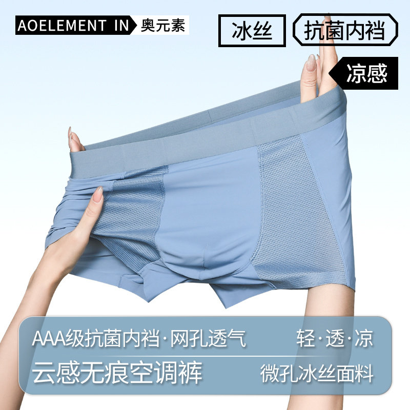 男士冰丝抗菌内裤男款网孔透气平角裤夏季薄款男生运动四角短裤头,女士内衣/男士内衣/家居服,男平角内裤,淘宝优惠券,粉丝福利购,淘宝优惠卷