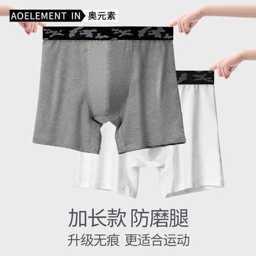 纯棉运动防磨加长腿内裤男