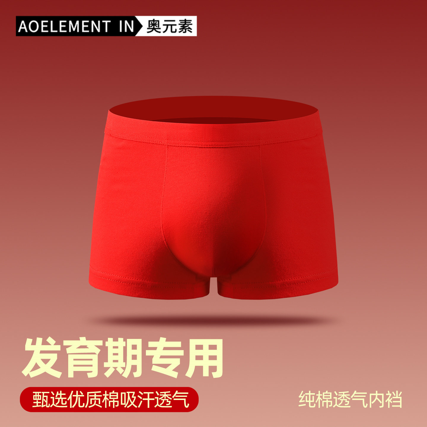 3条装男童抑菌纯棉内裤本命年中大童12岁青少年男孩红色儿童平角
