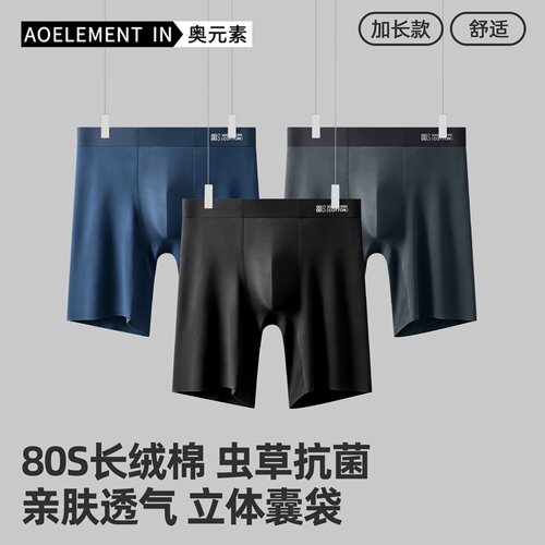3条装80支棉男运动内裤无痕抗菌
