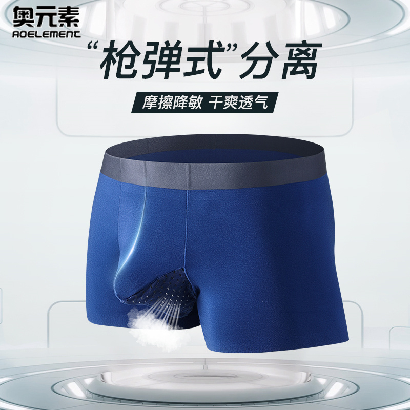 枪弹式分离内裤男裸感无痕