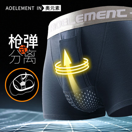 精索枪弹分离内裤男阴囊托静脉底裤薄款冰丝囊袋曲张男士平角裤头