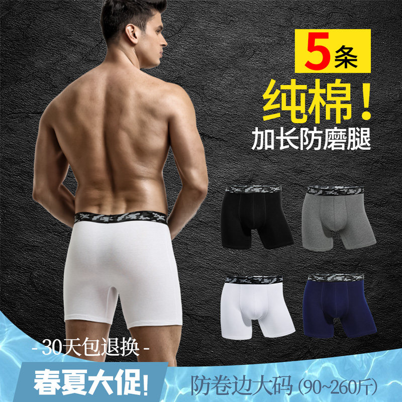 3男士加长运动内裤男防磨腿跑步大码纯棉训练宽松肥佬平角裤四角裤