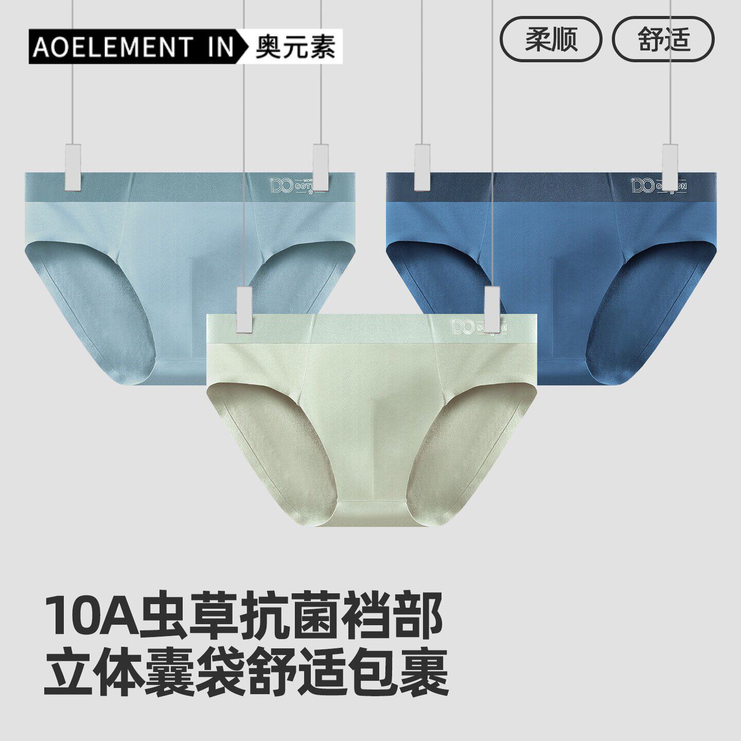 3条装男100支棉三角内裤虫草抗菌