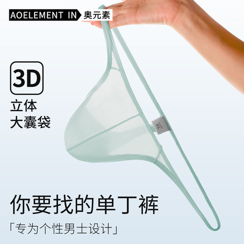 男士低腰性感丁字裤T裤夏季薄款