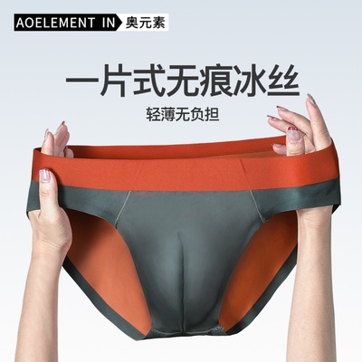 男士冰丝无痕三角内裤性感低腰