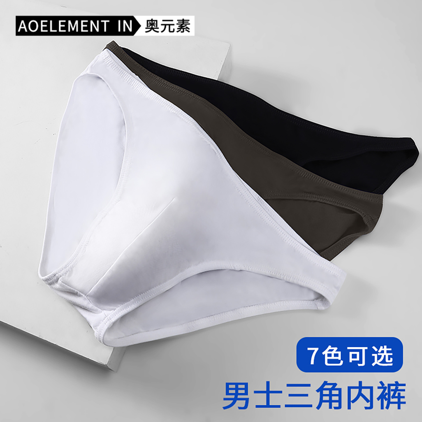 3条装莫代尔男士内裤薄款性感窄边低腰底裤衩紧身U凸小三角短裤头