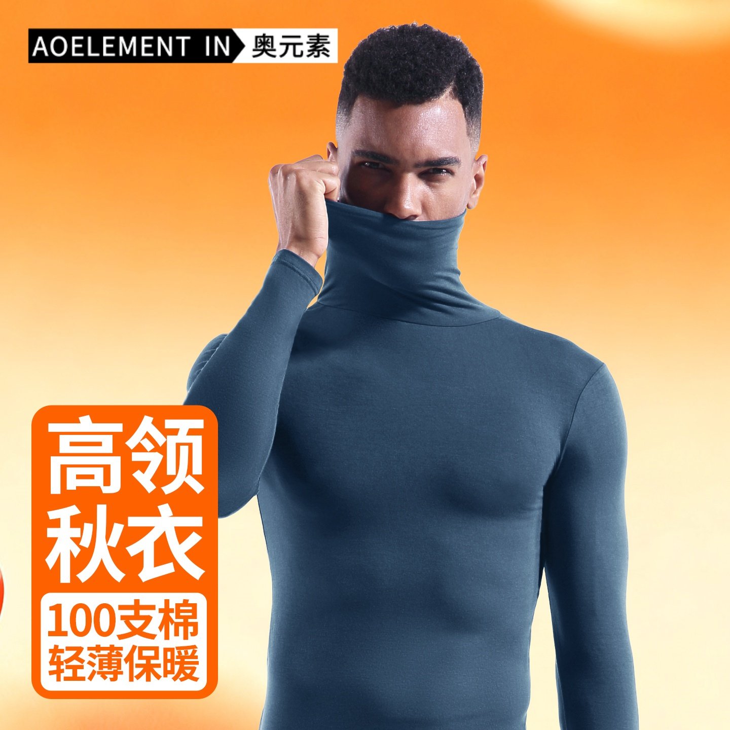 男士半高领保暖内衣打底衫薄款单件内穿修身长袖上衣100支棉毛衫