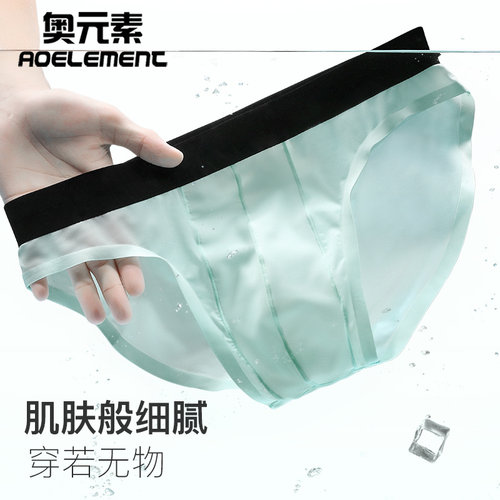 3条装冰丝无痕抗菌三角内裤男薄