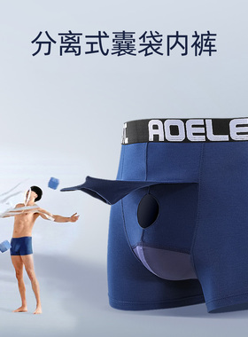 男士内裤枪弹分离精索短裤囊袋静脉阴囊托提睾曲张大象鼻平角裤头