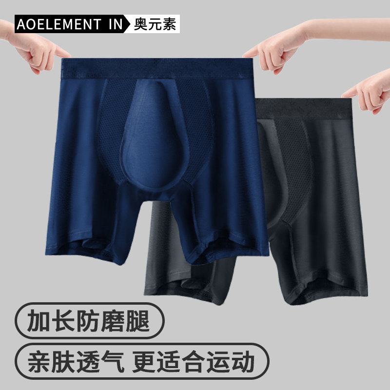 3条装男士乳胶前档显大防磨内裤