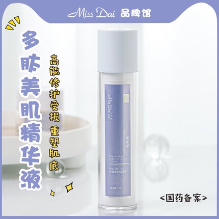 【现】多肽安肌精华液增厚角质层敏感舒缓受损晒伤屏障修护补水