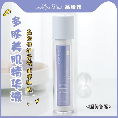 多肽安肌精华液增厚角质层舒缓