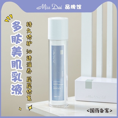 备案修户真皮层滋润补水精华乳液