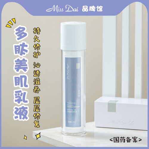 备案修户真皮层滋润补水精华乳液
