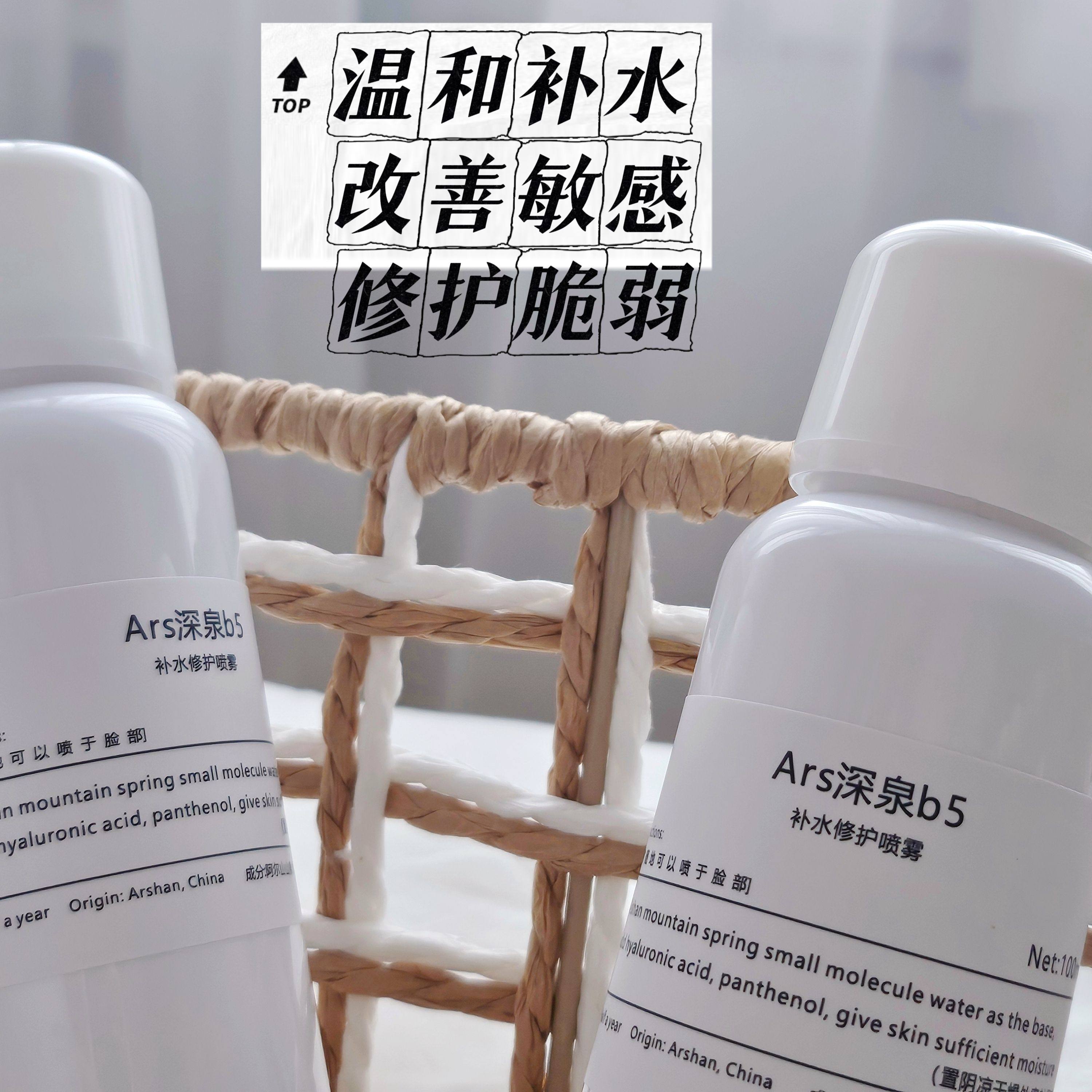 Ars定制小分子深泉水泛醇喷雾100ml敏感期间的舒适的护肤水随便喷,彩妆/香水/美妆工具,粉底液/膏,淘宝优惠券,粉丝福利购,淘宝优惠卷