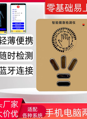 十六代手机电脑两用量子弱磁场共振分析仪亚健康智能检测中医经络