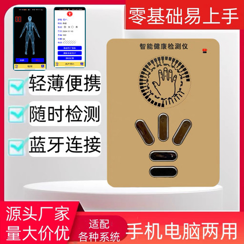 十六代手机电脑两用量子分析仪