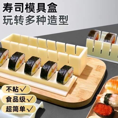 寿司模具家用食品级寿司制作