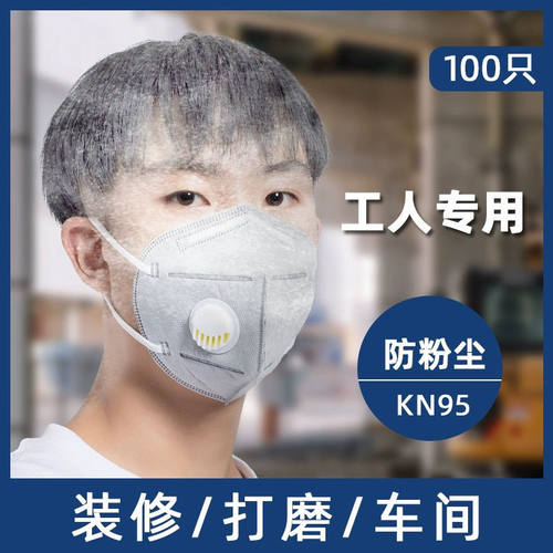 KN95呼吸阀口罩煤矿防尘电