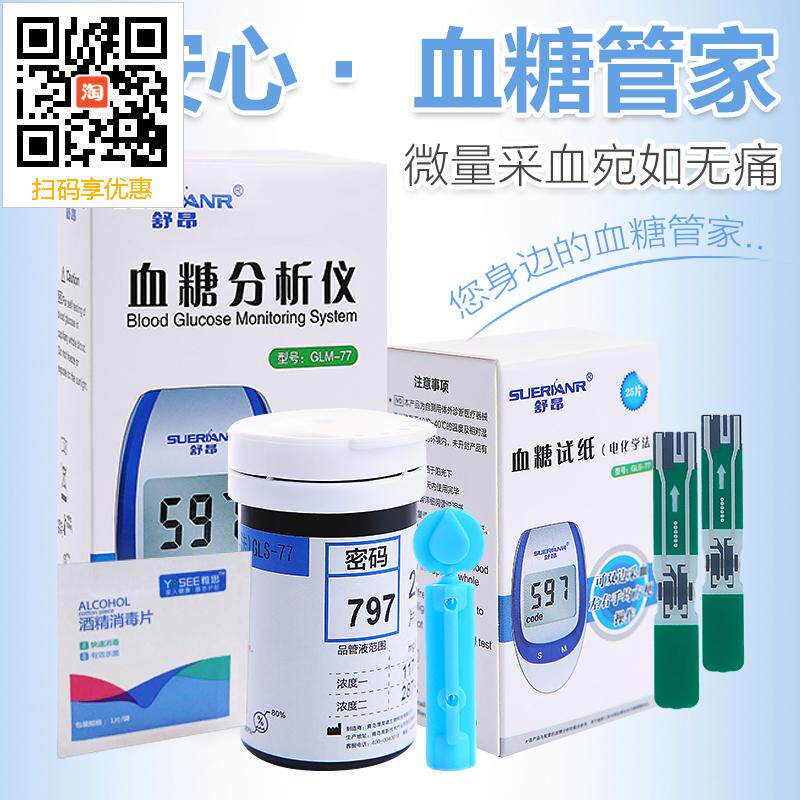 舒昂家用血糖儀全自動高精准測血糖400片試紙大禮包在類目 OTC藥品/醫療器械/計生用品, 醫療器械, 血糖用品中 - 來自Buy2taobao.com提供專業的淘寶代購服務