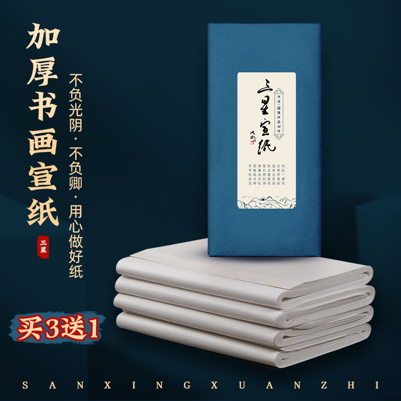 宣纸书法专用纸生宣熟宣半生熟宣纸国画工笔画专用毛