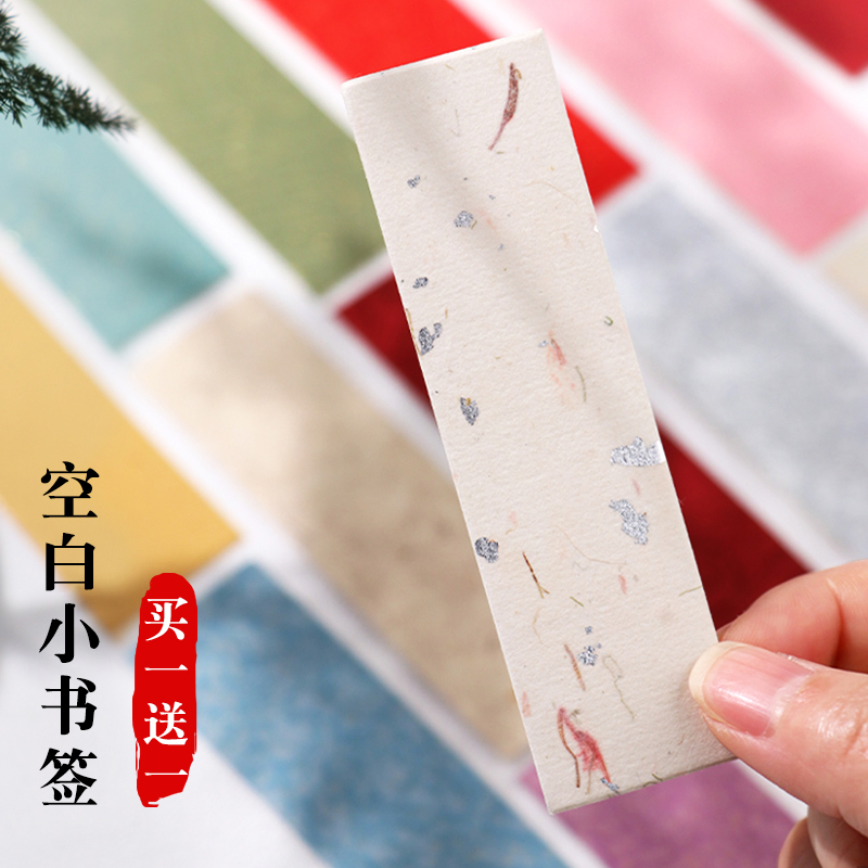 书法空白洒金手写小书签文创mini古典中国风国画文房迷你书签纸绘画学生自写DIY蜡染宣纸软笔毛笔硬笔书写