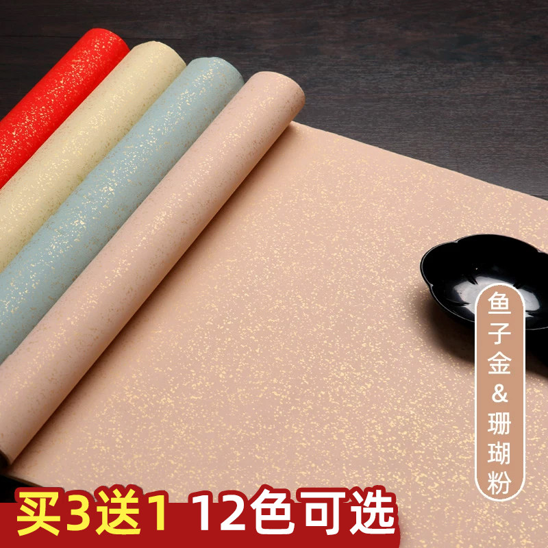 毛笔书法作品纸专用蜡染红色鱼子金彩色纸洒金鎏金纯色粉色四尺六尺对开整张半生熟创作楷书适合宣类创作
