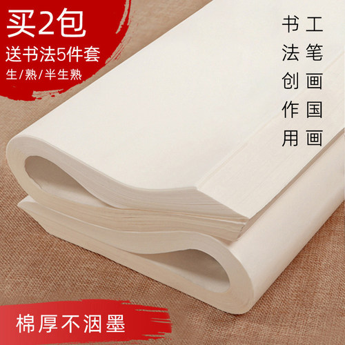 【买2送书法5件套】书法国画用纸