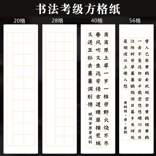 【买3包送1包】四尺对开书法28格