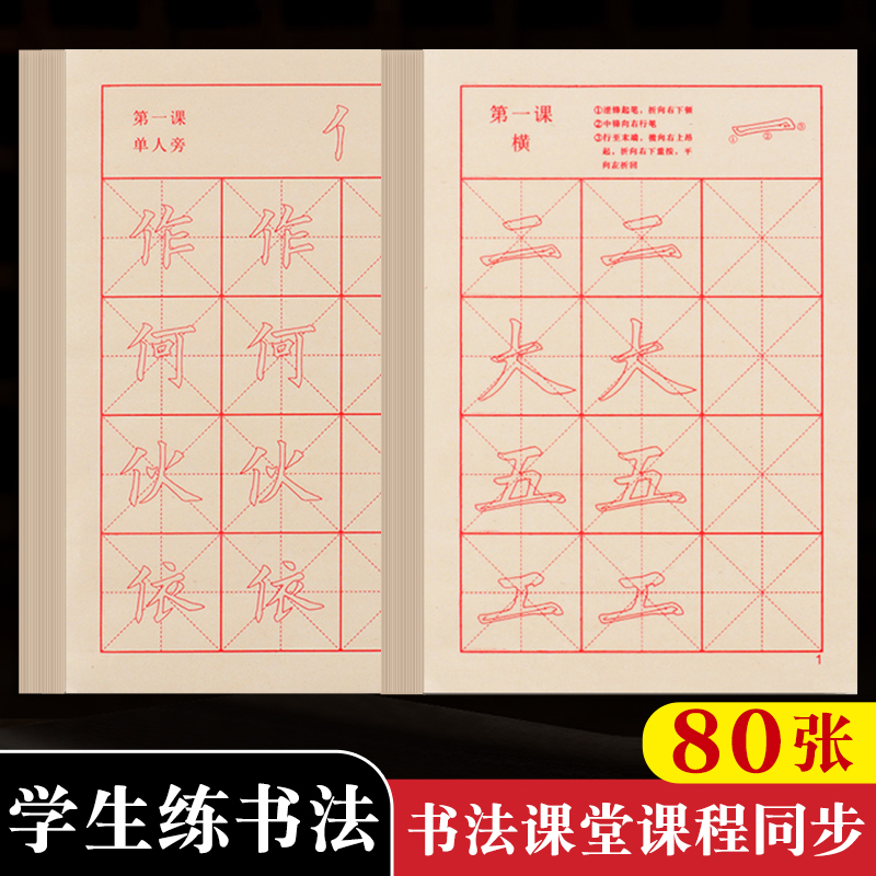 书法描红字帖套装初学入门必备
