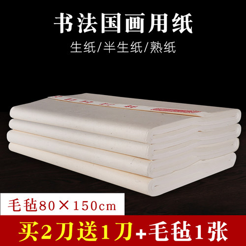 书法专用纸四尺整张六尺半生熟生纸书画纸国画专用三尺熟安徽泾县加厚工笔画4尺6尺对开作品纸适合宣类创作