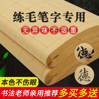 米字格毛边纸宣纸书法专用纸毛笔字练习纸纸张书法练习练字用纸批发初学者入门套装半生半熟纸初学者练习专用