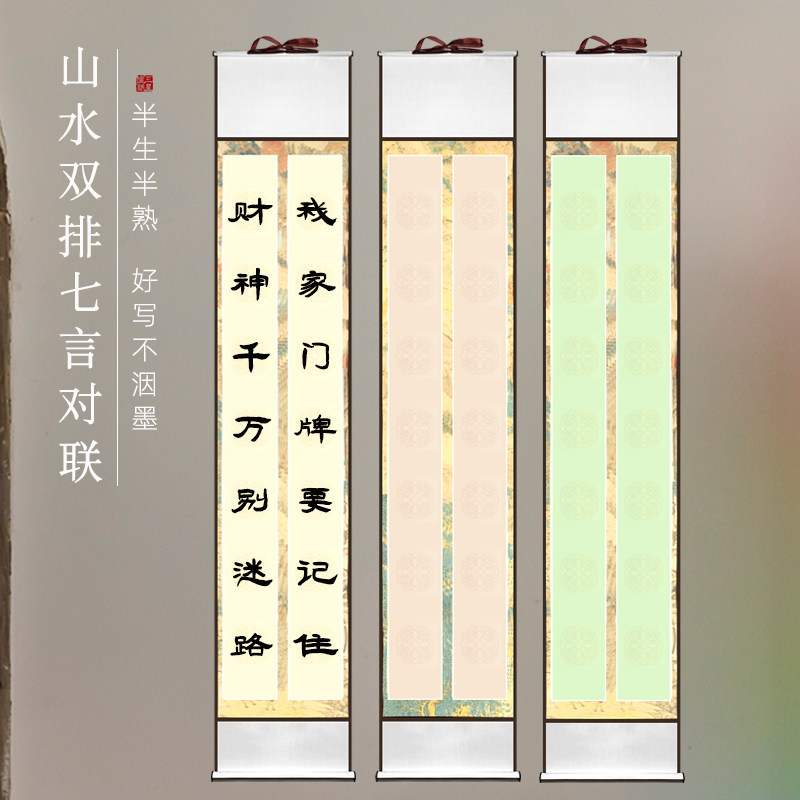 书法专用作品纸山水双排七言对联纸毛笔字练习用纸书法作品诗词对联