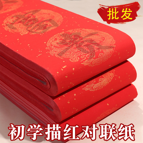 描红春联纸过年自写对联专用纸临摹书法2026年新款欧楷行楷初学自写颜体万年红七言春节大门乔迁结婚