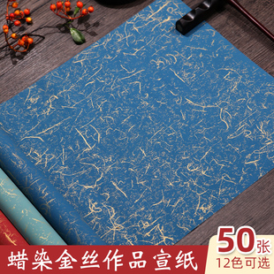 宣纸书法专用纸毛笔书法作品纸洒金宣纸批发书法纸粉彩半生半熟四尺整张彩色宣纸六尺仿古对开金丝笺创作国展