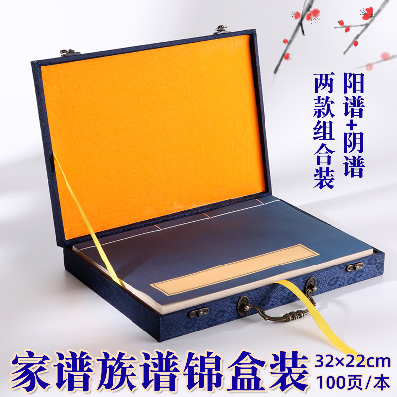 【精装家谱族谱本】空白可手写款