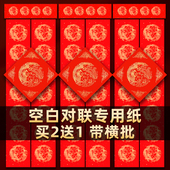 2026马年对联纸新款 空白手写春联纸自写红纸万年红大红春联专用纸描红七言五言龙凤福字春节书法高档蜡染宣纸