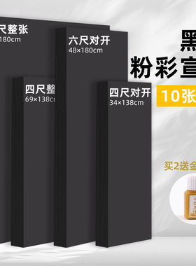 加厚四尺黑色粉彩万年黑宣纸半生熟六尺对开国画书法作品纸剪纸刻纸毛笔练字金墨汁国展古风书写小楷篆书专用