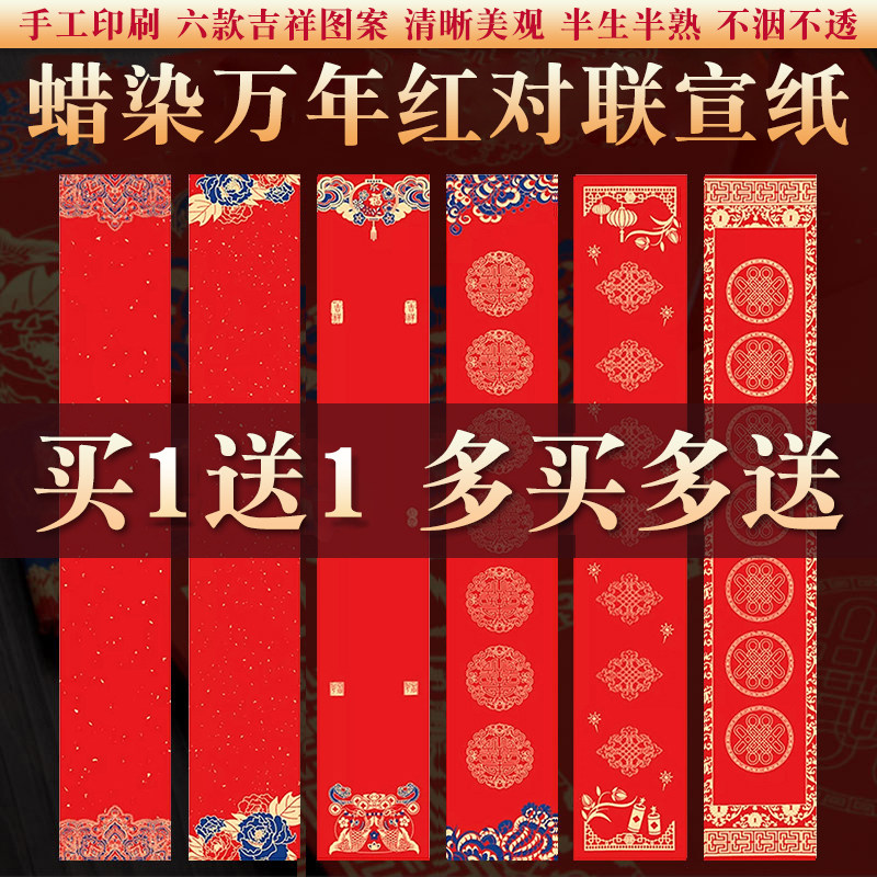 对联自写对联纸春联纸空白手写写对联专用纸万年红高档宣纸蜡染空对联纸红纸结婚春节书法作品对联纸七言批发,文具电教/文化用品/商务用品,宣纸,淘宝优惠券,粉丝福利购,淘宝优惠卷