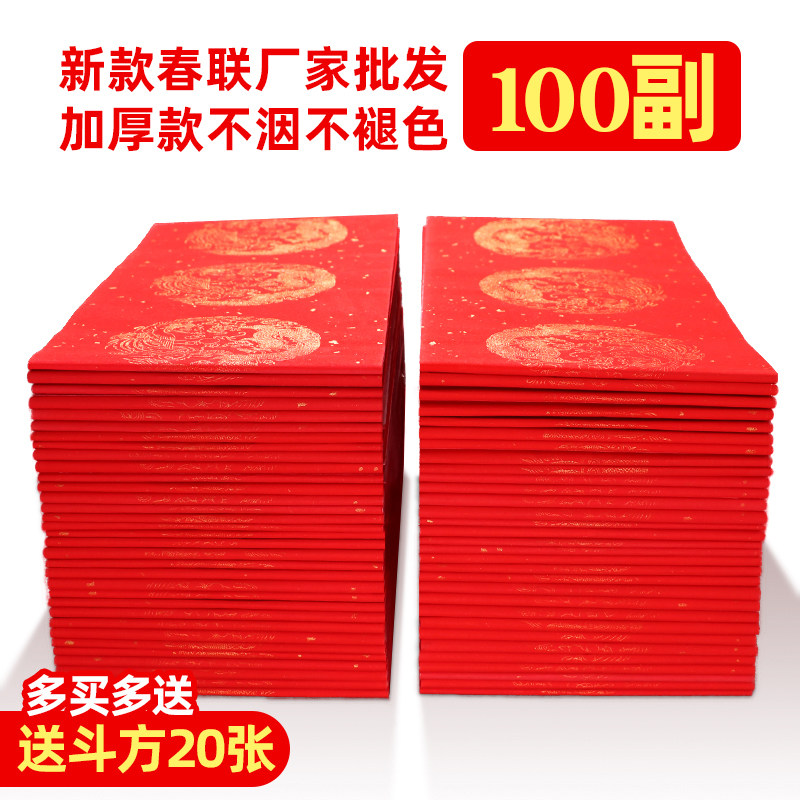 加厚100副空白春联对联纸手写2026年新款批发五言七言九言十一言春节大门福字可定制春联纸斗方高档洒金宣纸