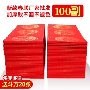 加厚100副空白春联对联纸手写2026年新款批发五言七言九言十一言春节大门福字可定制春联纸斗方高档洒金宣纸