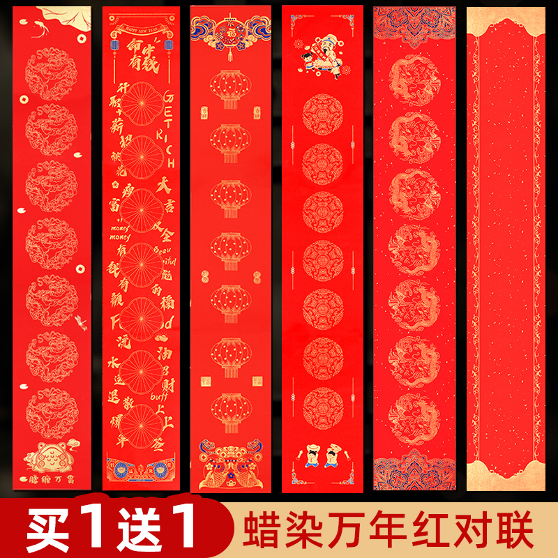 2026马年对联新款空白自写手写专用纸春联纸红纸万年红大红专用纸七言春节龙凤福字春节书法高档蜡染加厚宣纸