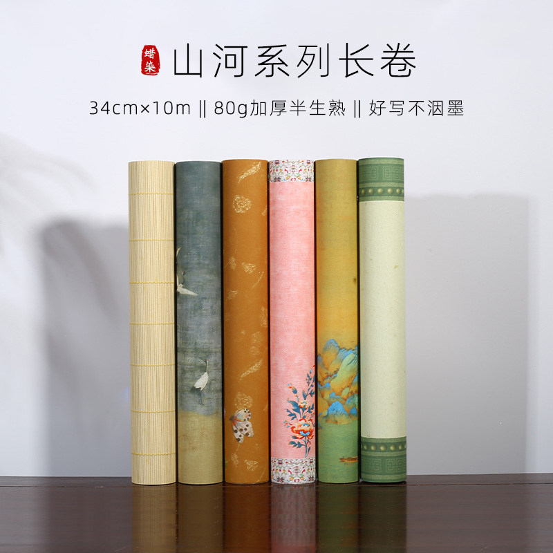 软笔书法作品纸毛笔字宣纸书法专用纸半生熟长卷书法用纸国展投稿加厚比赛参赛专用高级练习纸蜡染隶书篆书