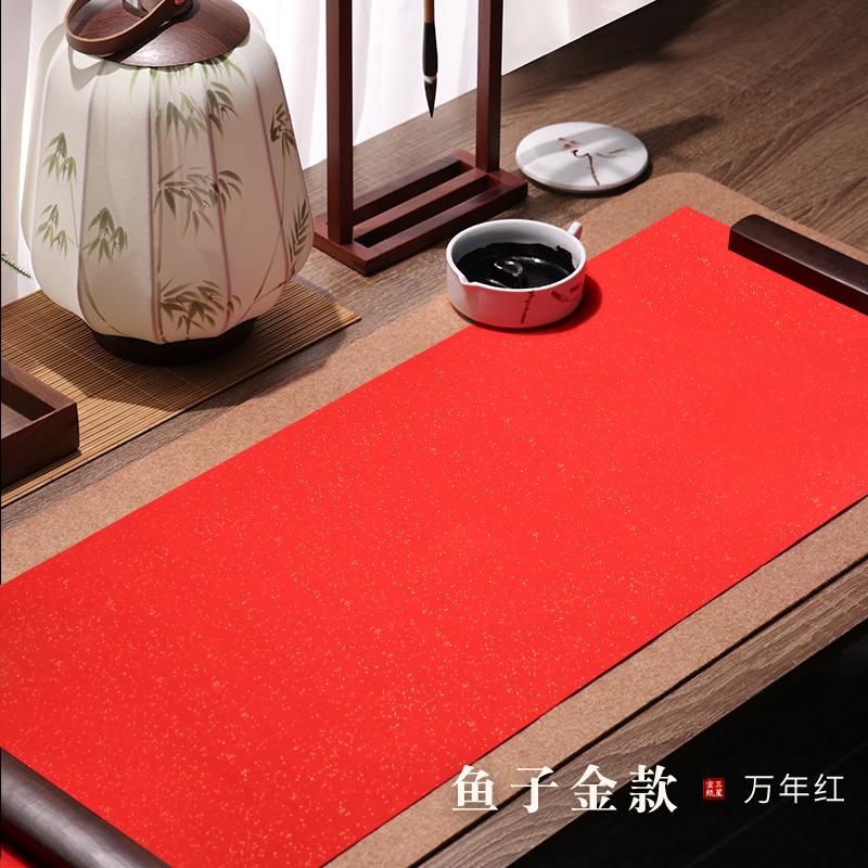 四尺宣纸鱼子金加厚万年红洒金红纸空白大张春联纸半生半熟书法作品纸泾县批发六尺小楷隶书剪纸手工专用