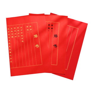 婚书信笺万年红洒金宣纸中国风手写中式下聘书婚庆作品纸结婚大红色喜帖A4作品纸