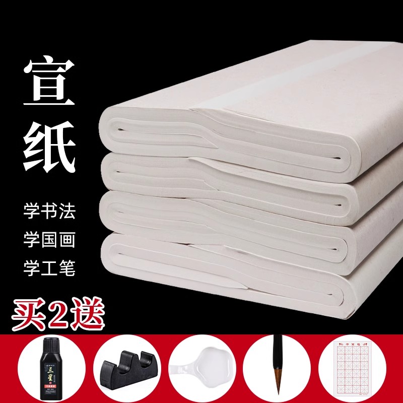 【买2送6件套】宣纸半生半熟
