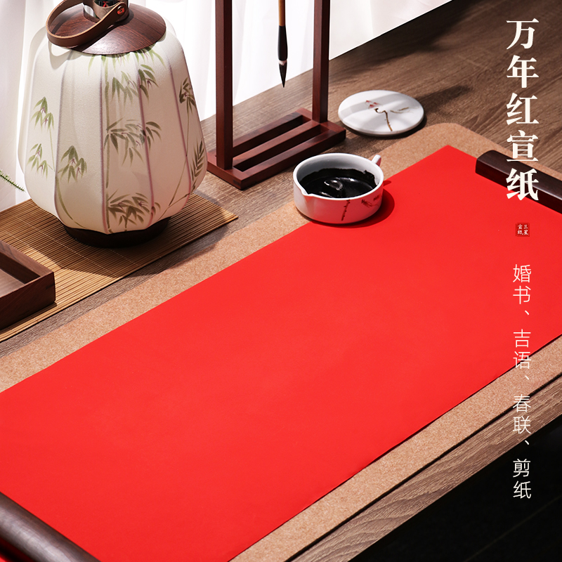 2026新款万年红对联纸纯红宣纸春联专用纸纯色纸空白手写红纸过年用纸新年自写加厚批发书法作品纸