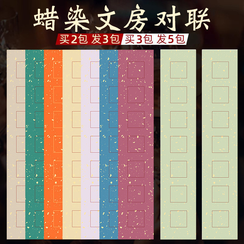 对联纸空白手写七言书画纸书法作品纸七字对联专用纸蜡染毛笔专用纸楹联纸洒金适合宣类创作